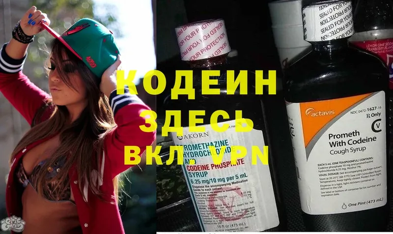 Codein Purple Drank  mega зеркало  Гуково  цены наркотик 